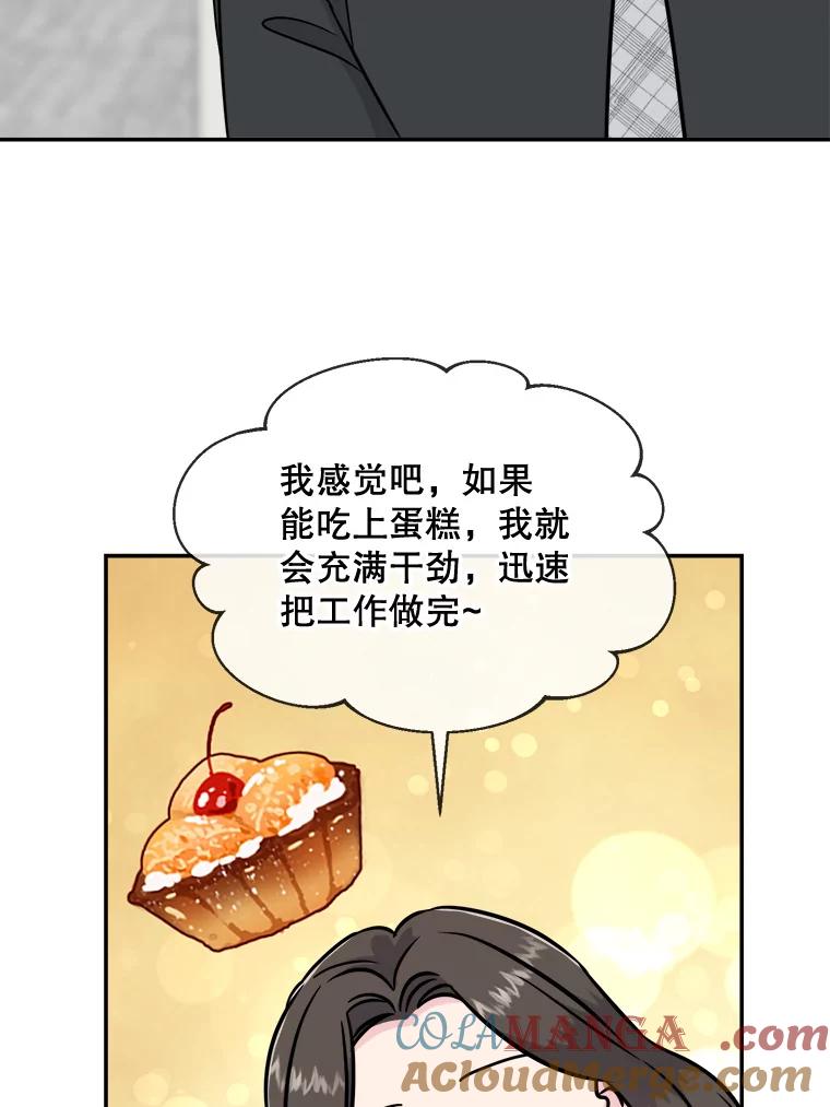 《哥哥，不要诱惑我》25.看透 第55页