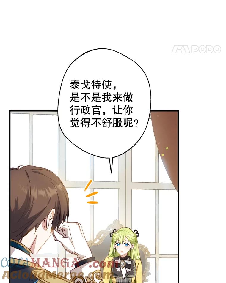 《说好的女扮男装呢？》25.上岗日 第45页