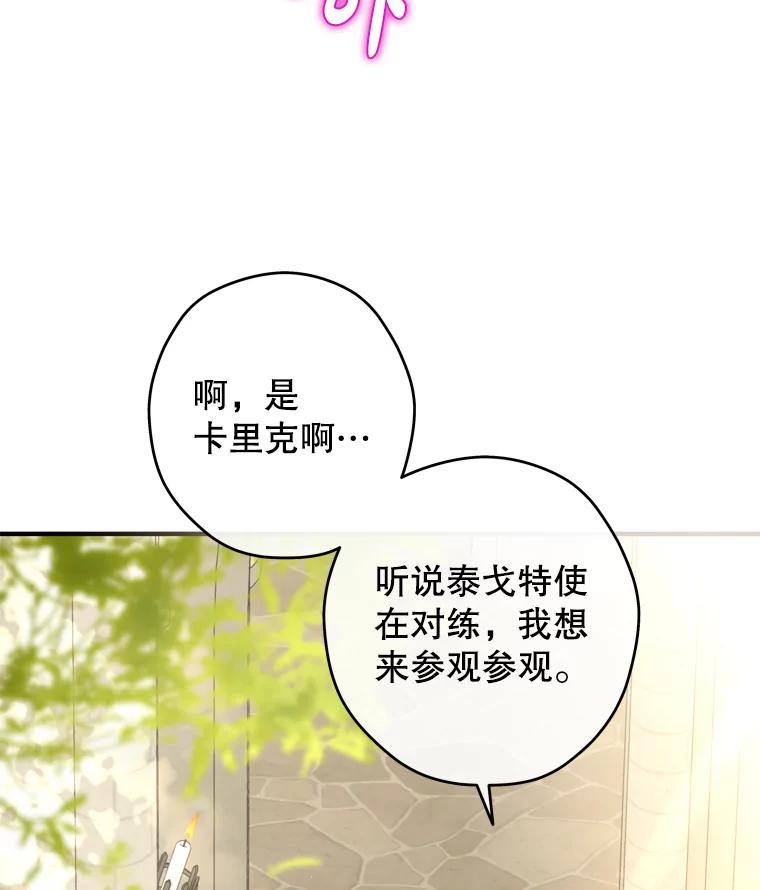 《说好的女扮男装呢？》25.上岗日 第88页