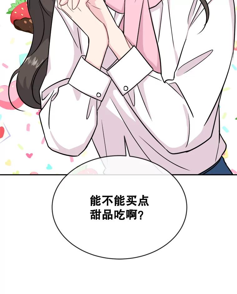 《哥哥，不要诱惑我》25.看透 第53页