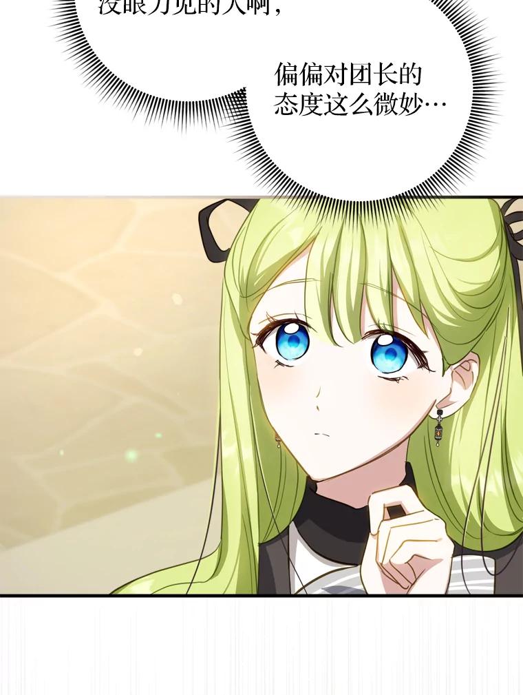 《说好的女扮男装呢？》25.上岗日 第114页