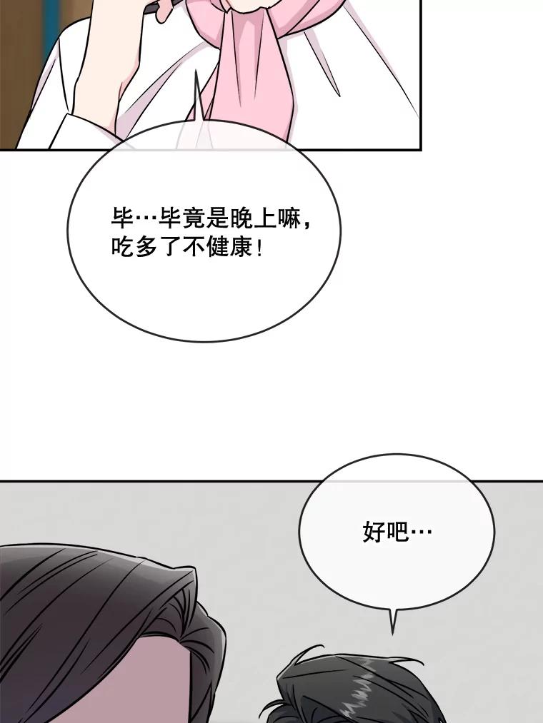 《哥哥，不要诱惑我》25.看透 第72页