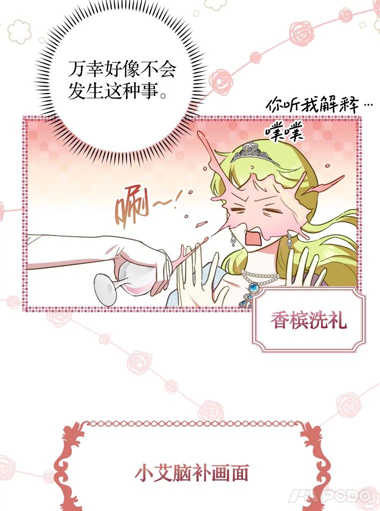 《说好的女扮男装呢？》25.上岗日 第14页