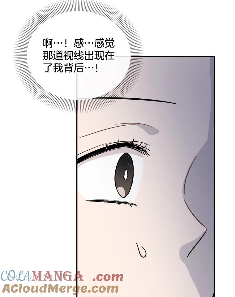 《哥哥，不要诱惑我》25.看透 第10页