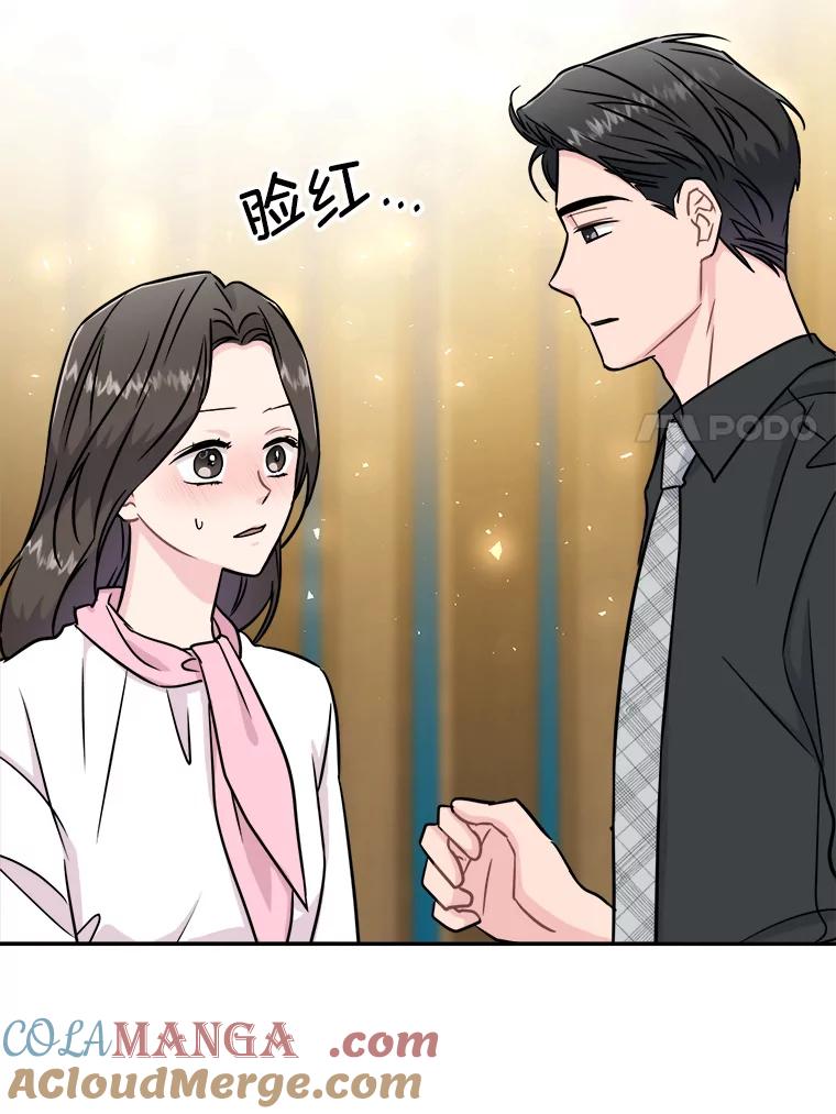 《哥哥，不要诱惑我》25.看透 第70页