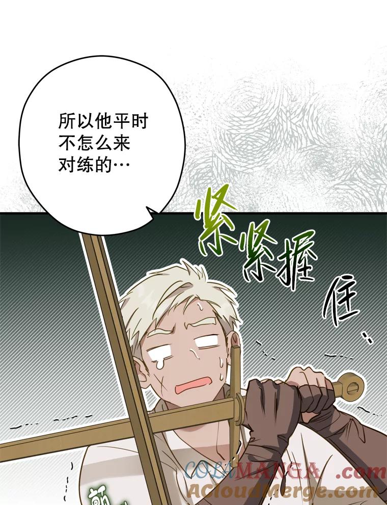 《说好的女扮男装呢？》25.上岗日 第101页
