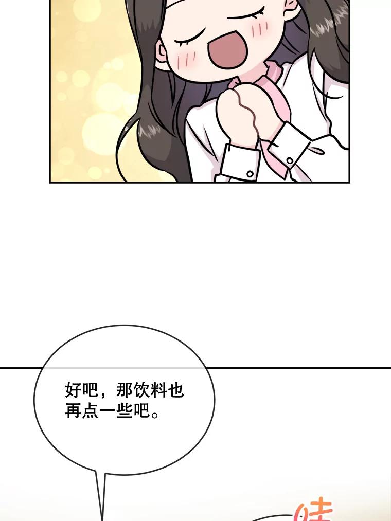 《哥哥，不要诱惑我》25.看透 第56页