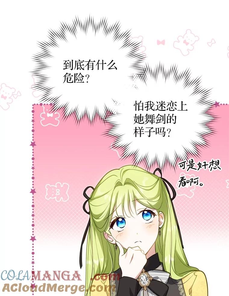 《说好的女扮男装呢？》25.上岗日 第73页