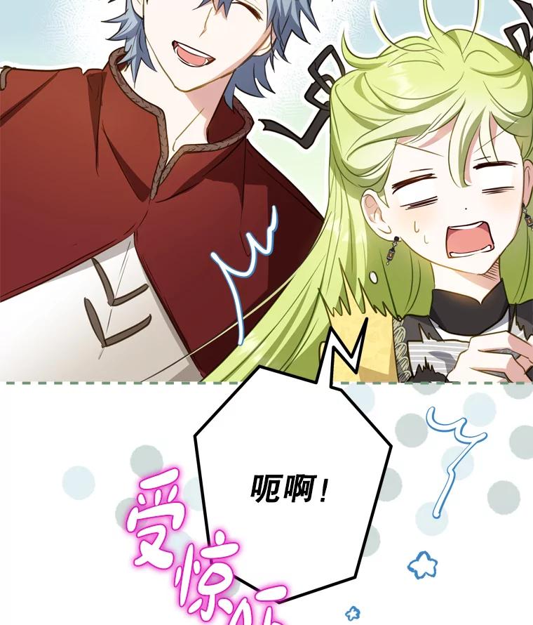 《说好的女扮男装呢？》25.上岗日 第87页