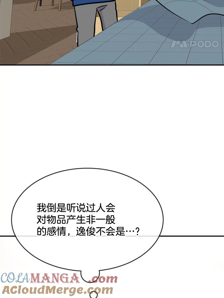 《哥哥，不要诱惑我》25.看透 第31页