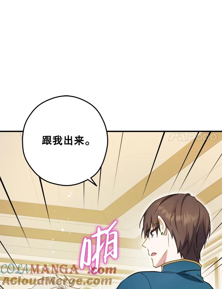 《说好的女扮男装呢？》25.上岗日 第65页