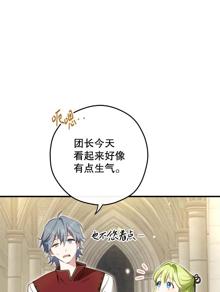 《说好的女扮男装呢？》25.上岗日 第110页