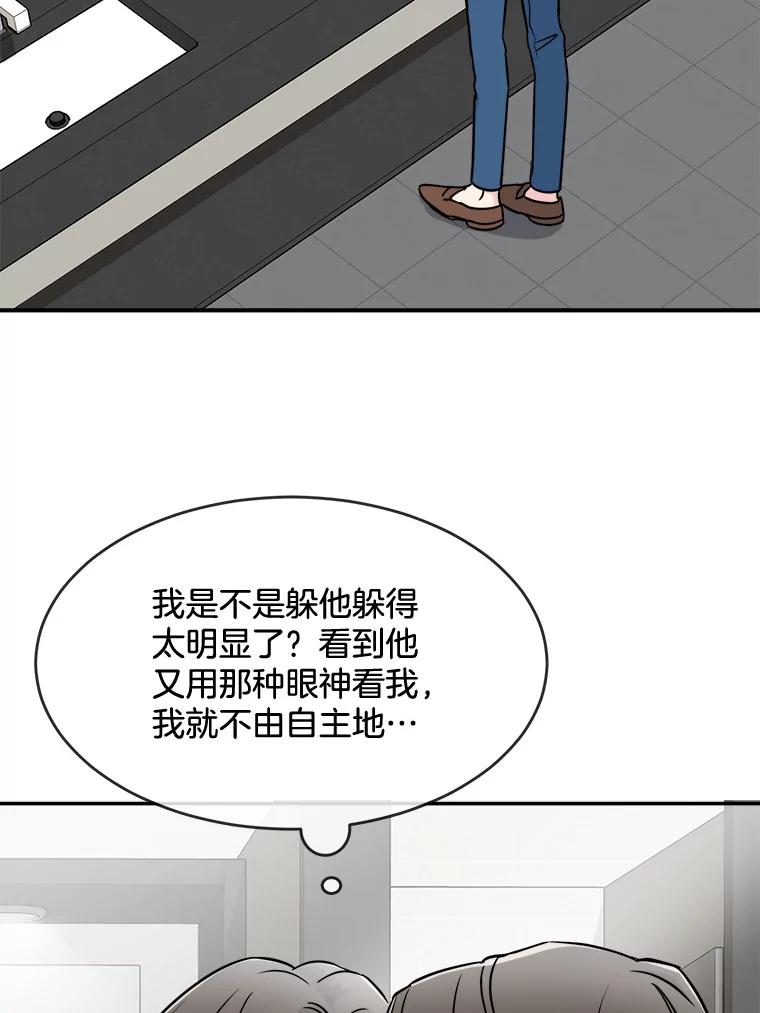 《哥哥，不要诱惑我》25.看透 第75页