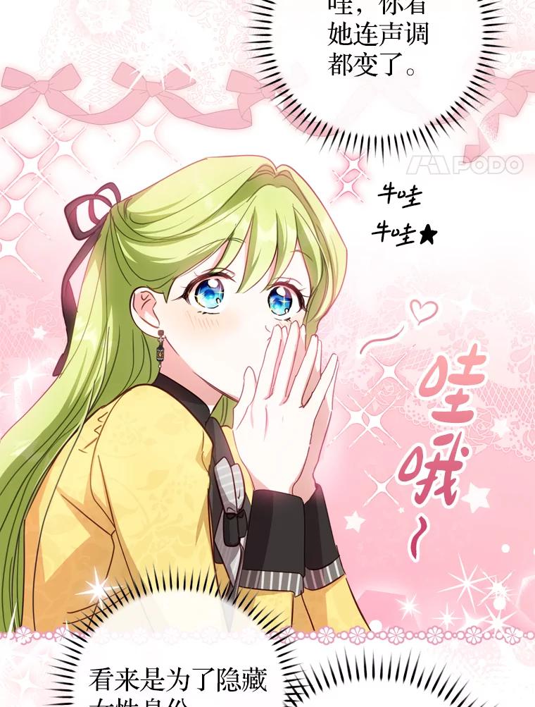 《说好的女扮男装呢？》25.上岗日 第62页