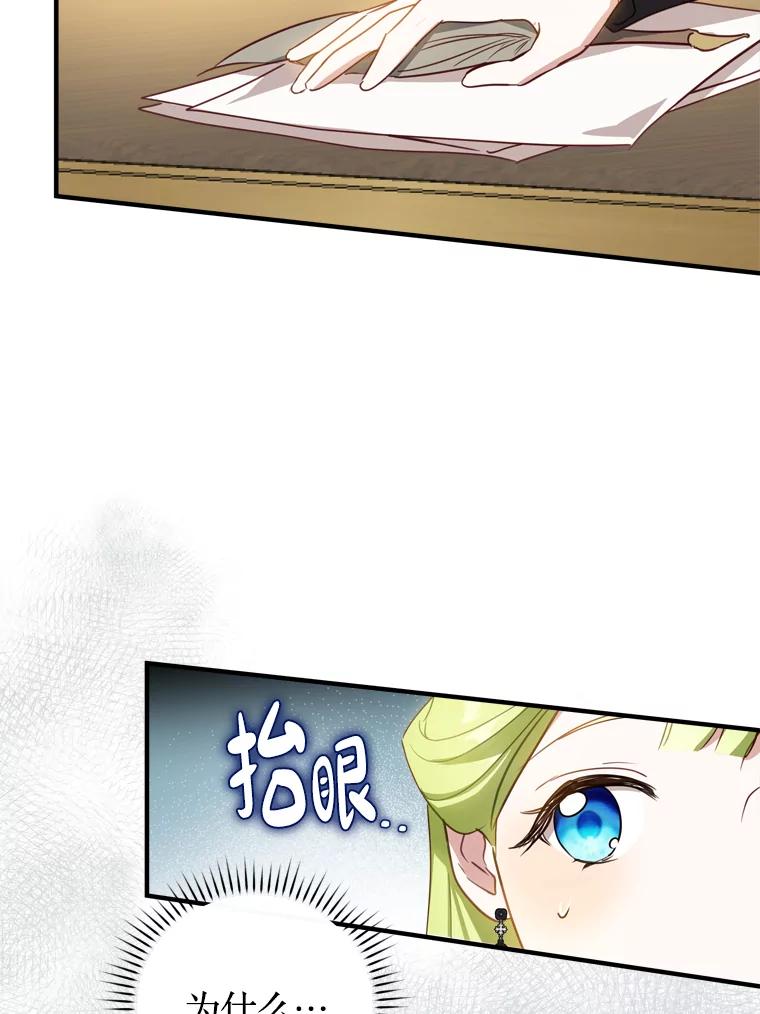 《说好的女扮男装呢？》25.上岗日 第40页