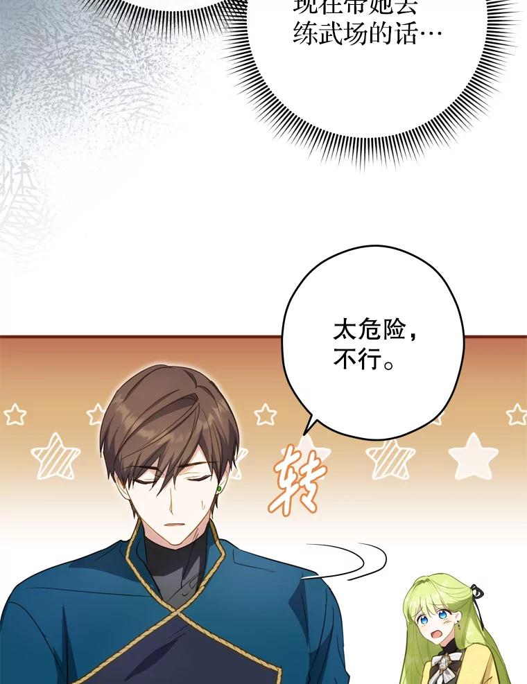 《说好的女扮男装呢？》25.上岗日 第71页