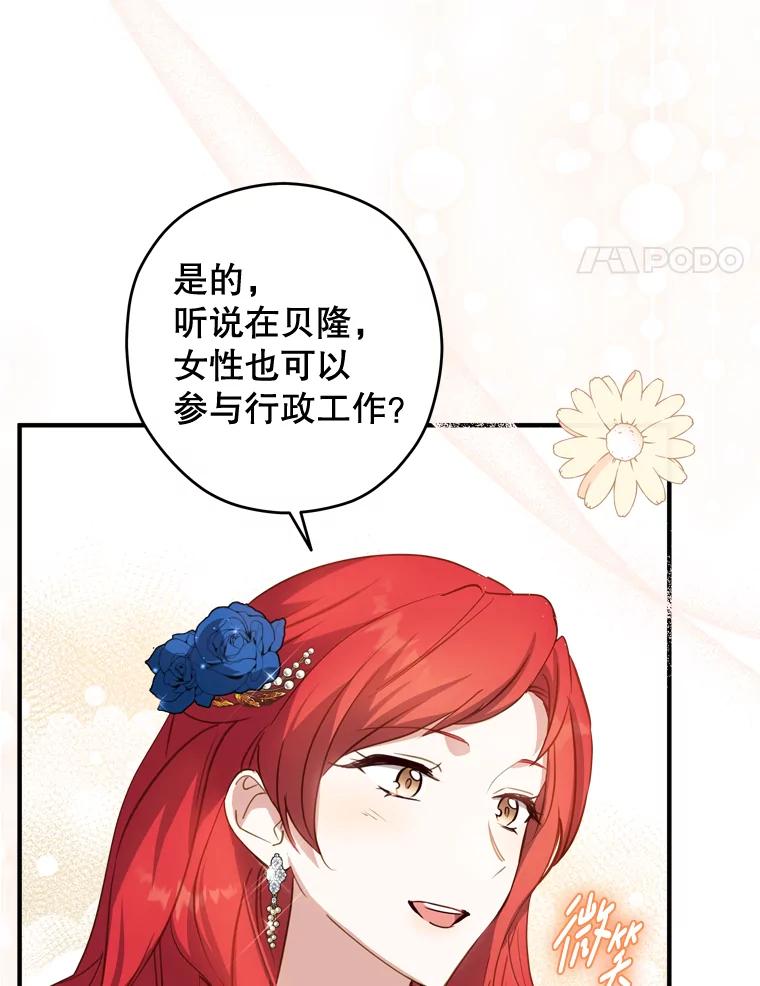 《说好的女扮男装呢？》25.上岗日 第4页