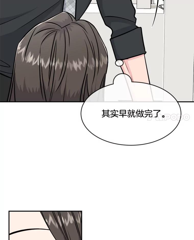 《哥哥，不要诱惑我》25.看透 第47页