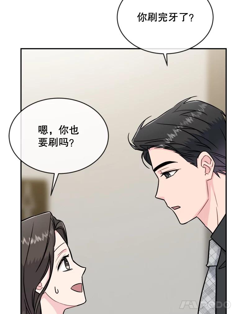 《哥哥，不要诱惑我》25.看透 第80页