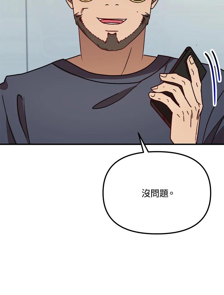 《超级巨星的才华书库》第26话 第75页