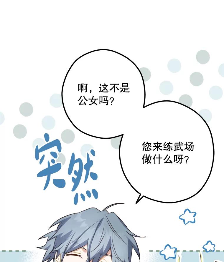 《说好的女扮男装呢？》25.上岗日 第86页