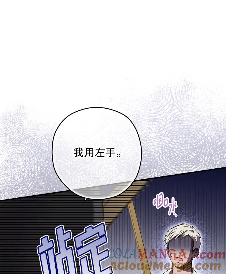 《说好的女扮男装呢？》25.上岗日 第81页
