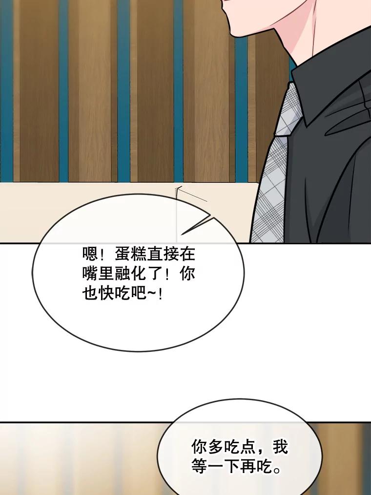 《哥哥，不要诱惑我》25.看透 第62页