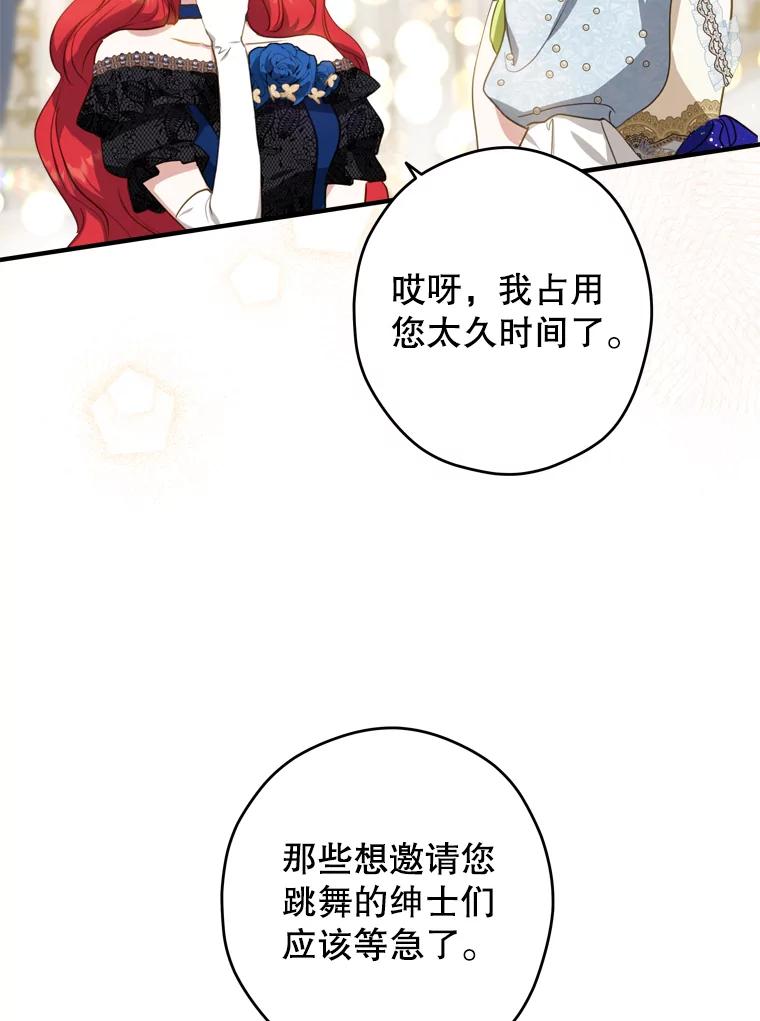 《说好的女扮男装呢？》25.上岗日 第16页