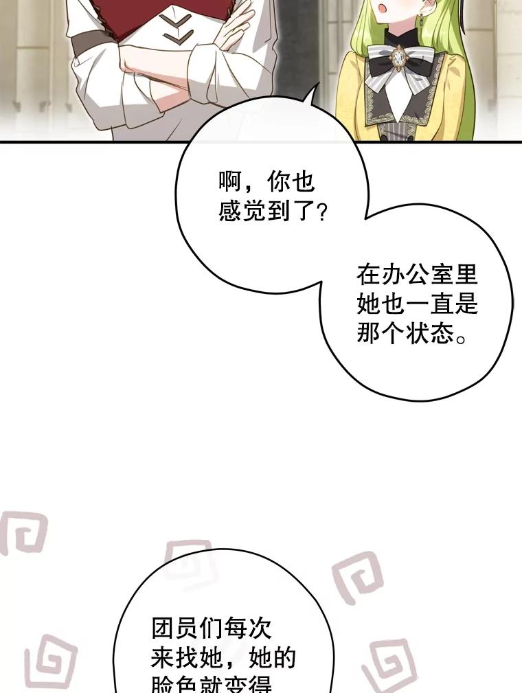 《说好的女扮男装呢？》25.上岗日 第111页