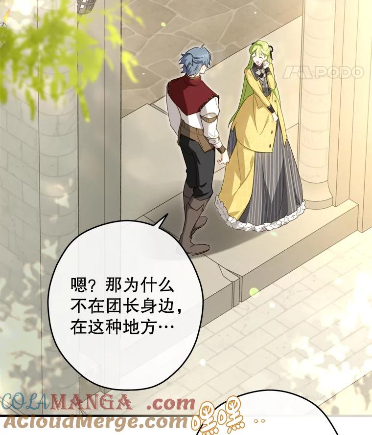 《说好的女扮男装呢？》25.上岗日 第89页