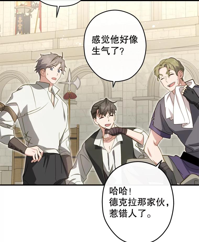 《说好的女扮男装呢？》25.上岗日 第83页