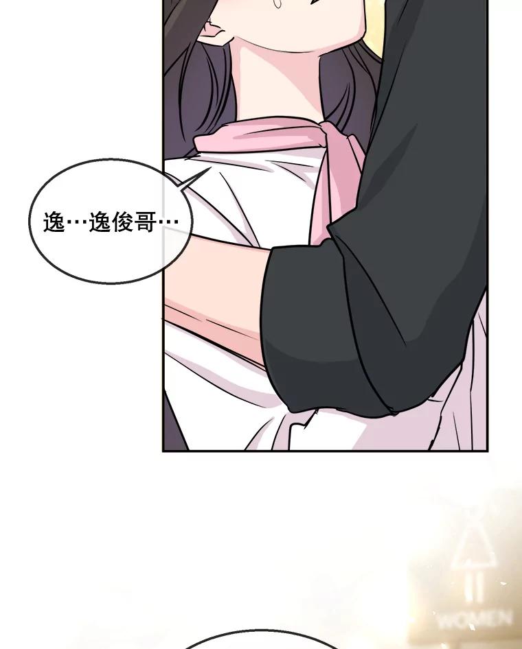 《哥哥，不要诱惑我》25.看透 第92页