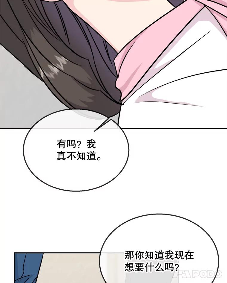 《哥哥，不要诱惑我》25.看透 第90页