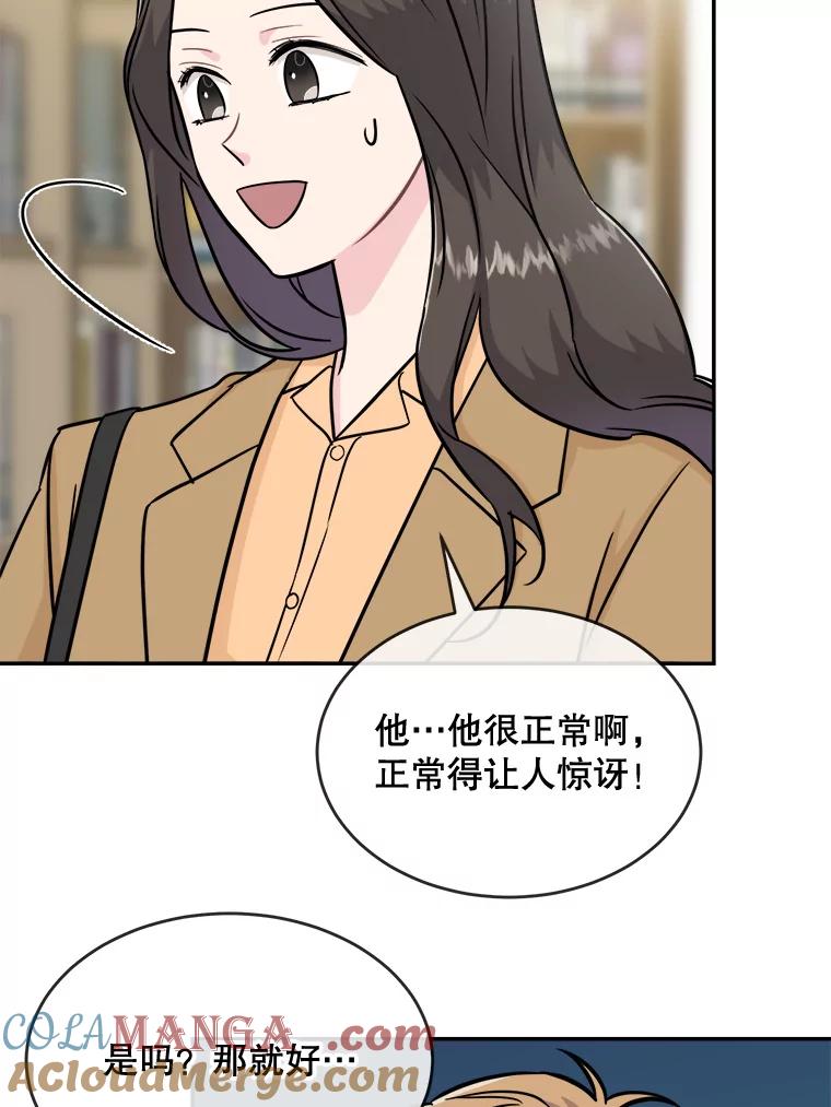 《哥哥，不要诱惑我》25.看透 第28页
