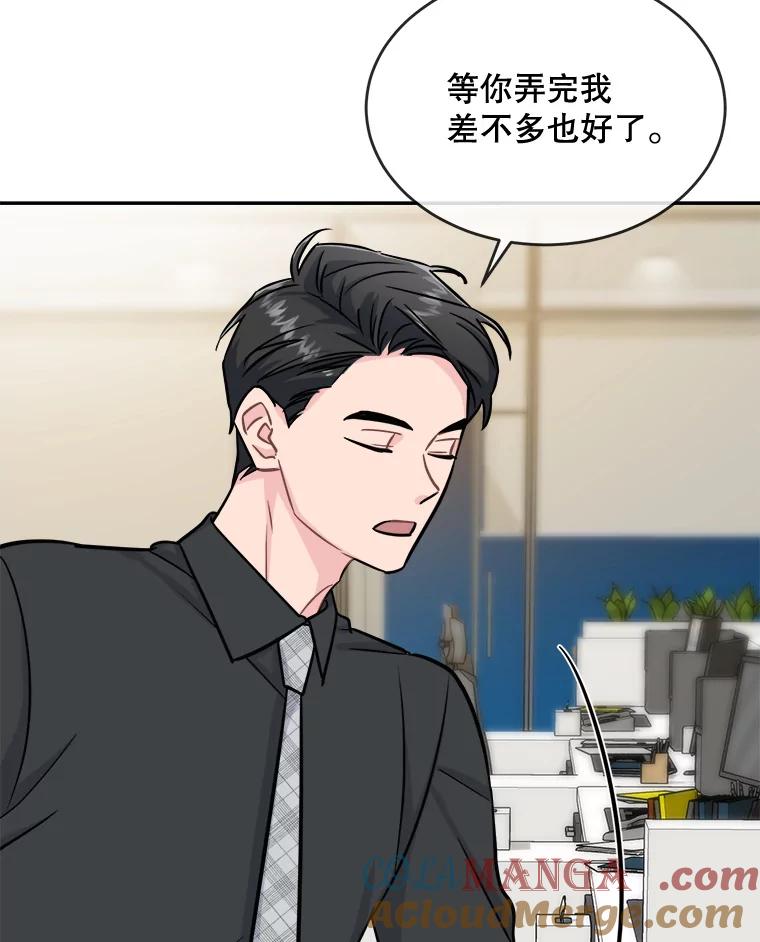《哥哥，不要诱惑我》25.看透 第46页