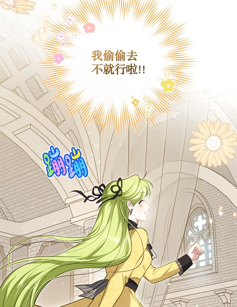 《说好的女扮男装呢？》25.上岗日 第76页