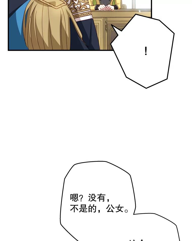 《说好的女扮男装呢？》25.上岗日 第46页