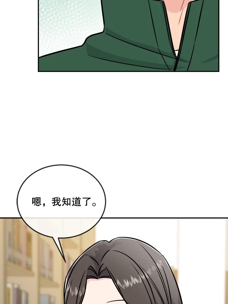 《哥哥，不要诱惑我》25.看透 第35页