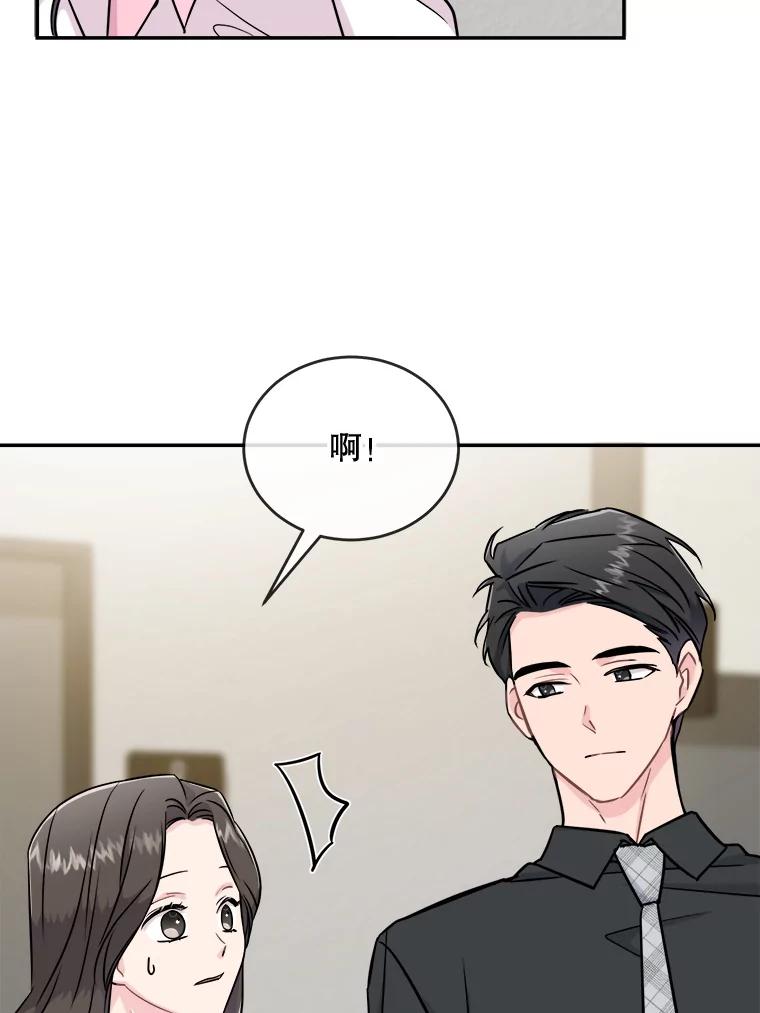 《哥哥，不要诱惑我》25.看透 第78页