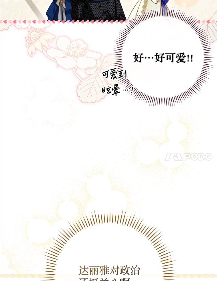 《说好的女扮男装呢？》25.上岗日 第7页