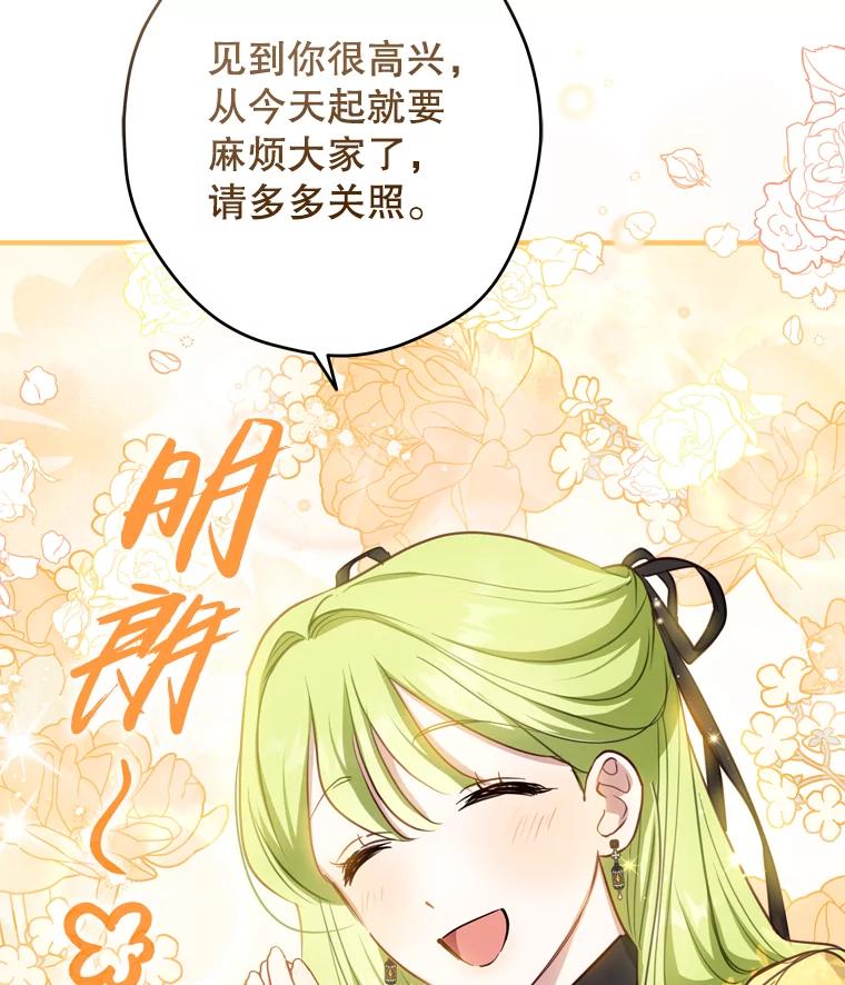 《说好的女扮男装呢？》25.上岗日 第54页