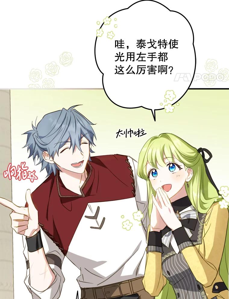 《说好的女扮男装呢？》25.上岗日 第99页