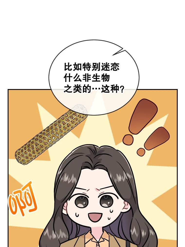 《哥哥，不要诱惑我》25.看透 第26页