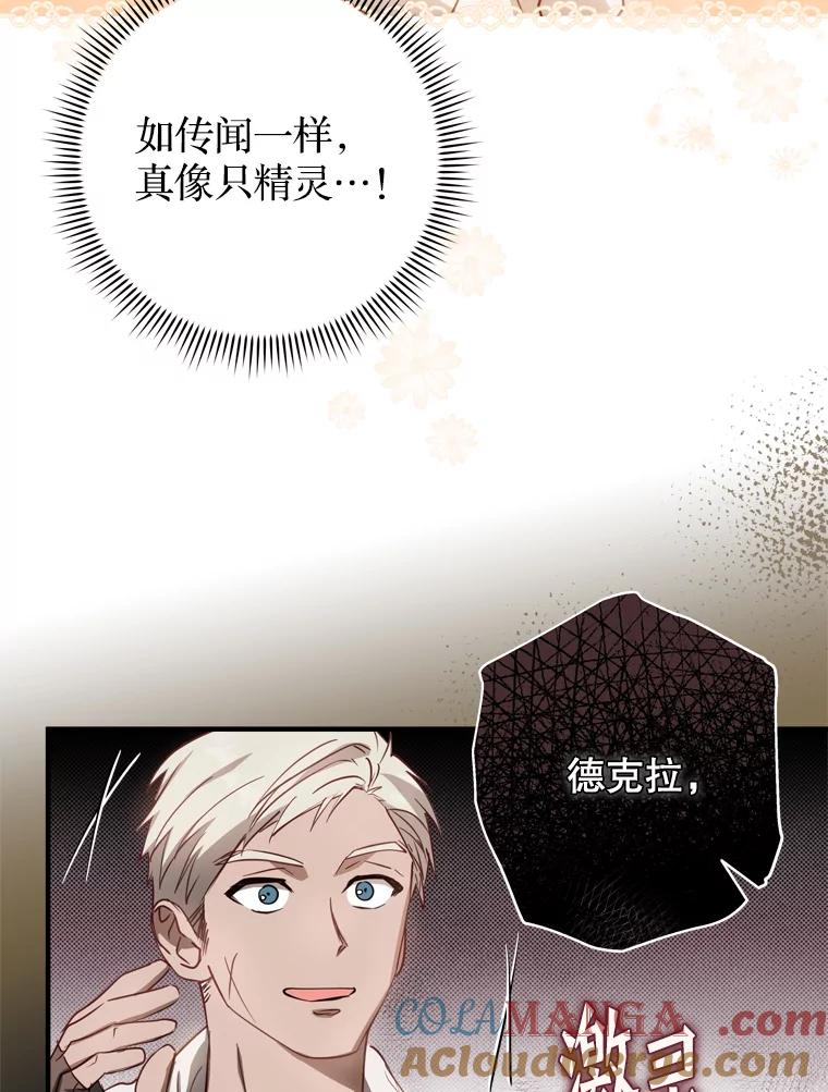 《说好的女扮男装呢？》25.上岗日 第57页