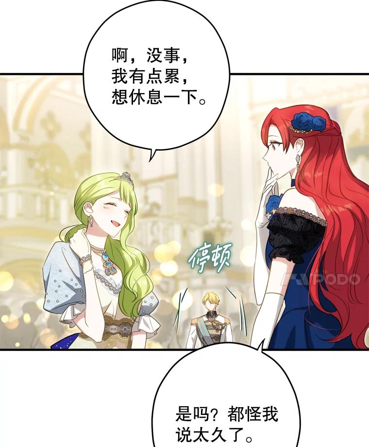 《说好的女扮男装呢？》25.上岗日 第20页
