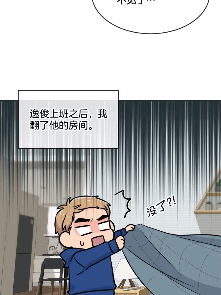《哥哥，不要诱惑我》25.看透 第30页