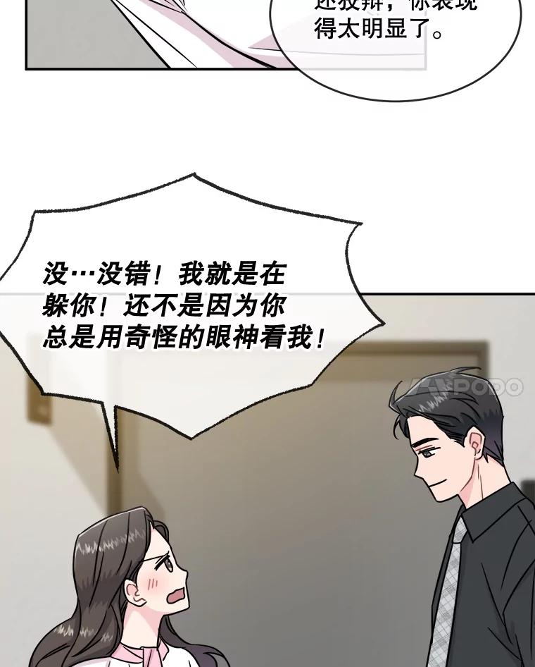 《哥哥，不要诱惑我》25.看透 第86页