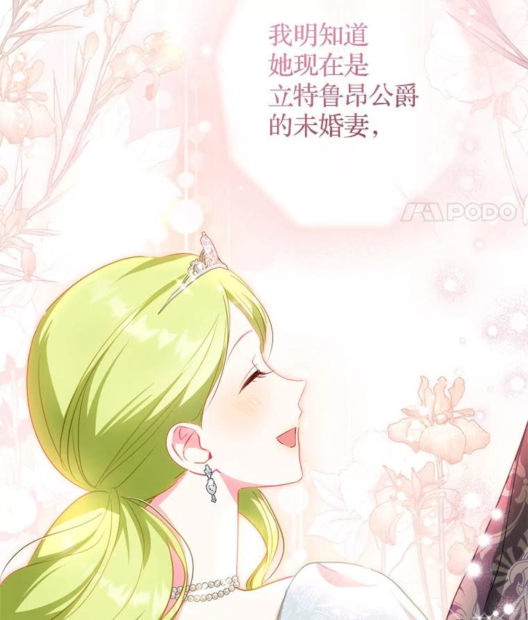 《说好的女扮男装呢？》25.上岗日 第31页