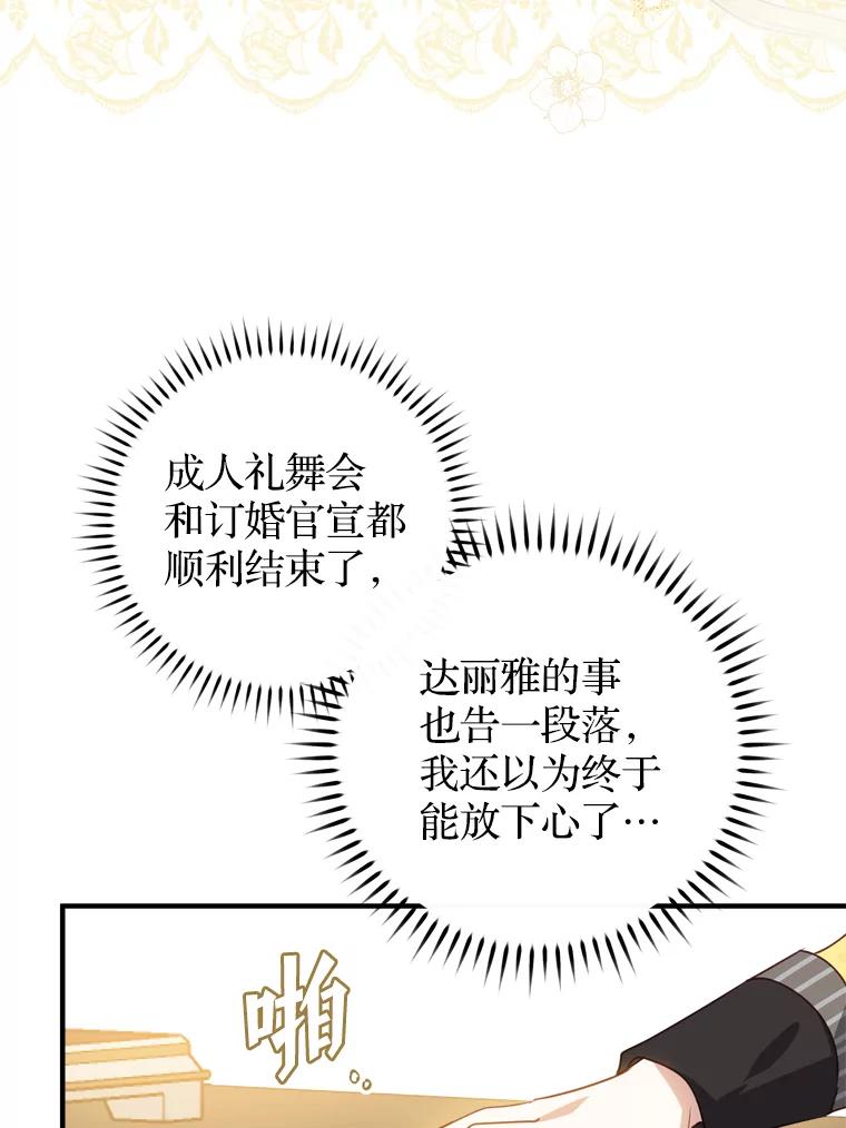 《说好的女扮男装呢？》25.上岗日 第39页