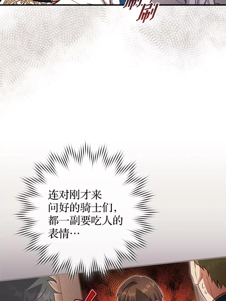 《说好的女扮男装呢？》25.上岗日 第43页
